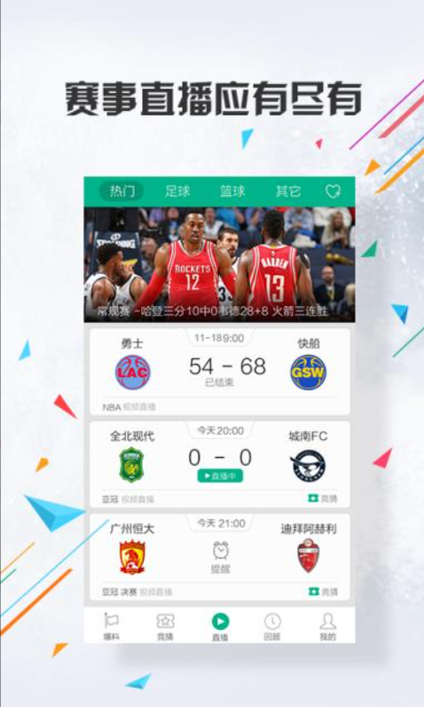 NBA直播赛程查询app