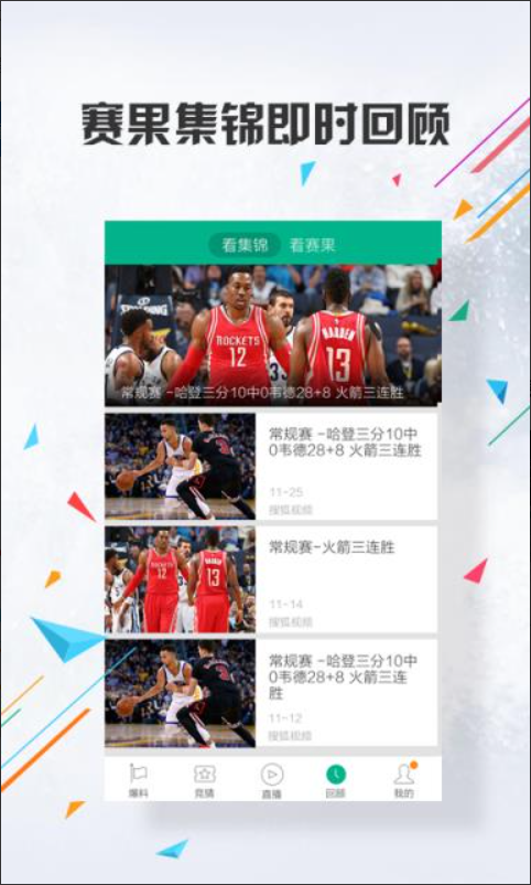 NBA直播赛程查询app