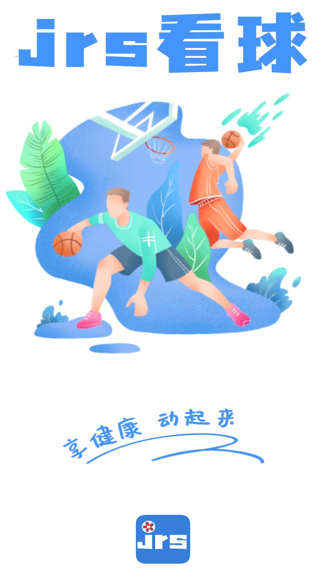 jrs直播低调看NBAapp下载