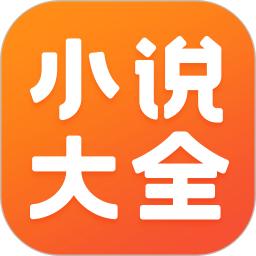 免费小说大全