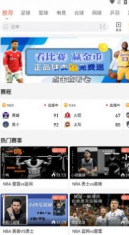 88直播nba篮球