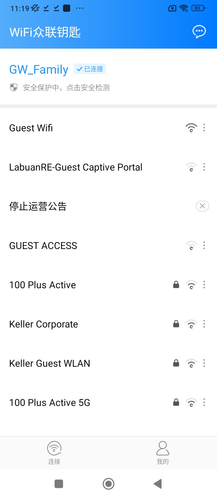 wifi钥匙万能钥匙