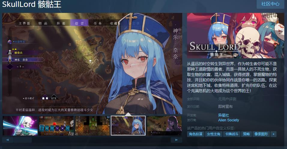 骸骷王Steam页面发行日期未确定