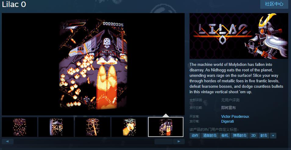 射击游戏ilac0Steam页面上的发售日期未确定