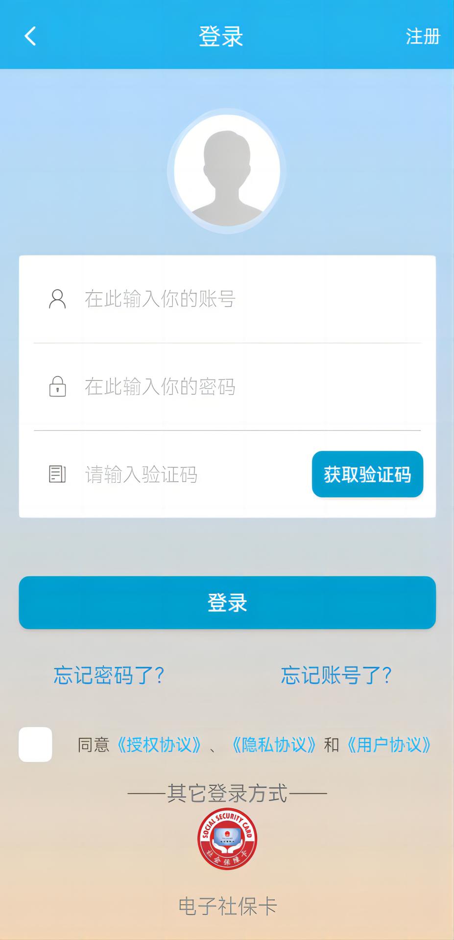 广东人社APP