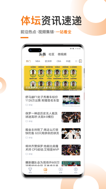 斗球APP手机版下载