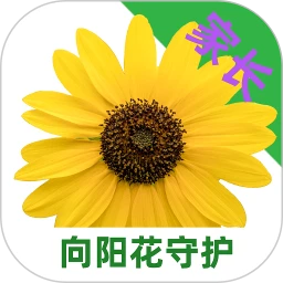 向阳花守护家长端