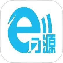 e万源