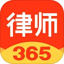 律师365