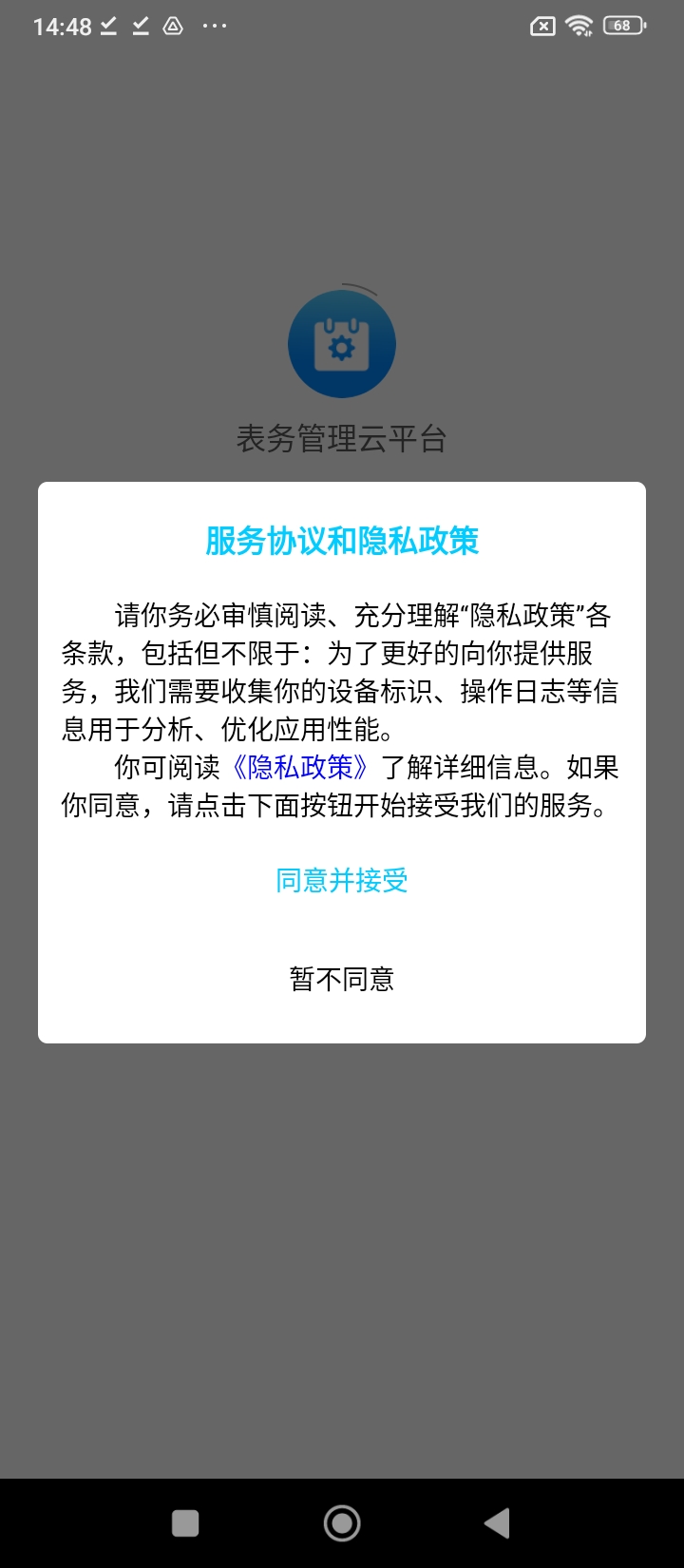 表务管理云