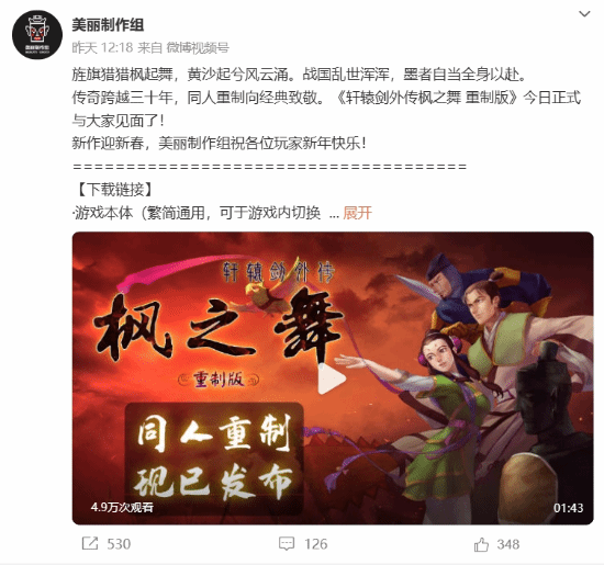 轩辕剑外传同人作发布！轩辕剑之父感谢制作组