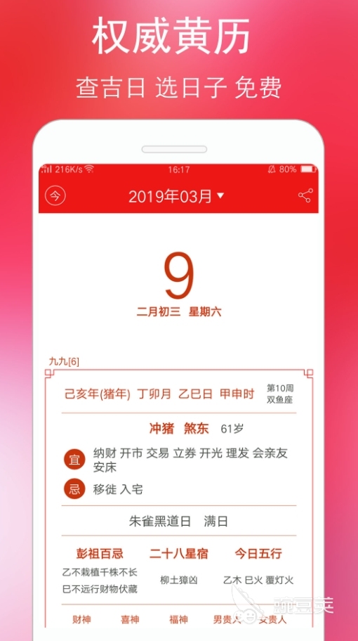 推荐哪个算八字的APP好用？下载最好的算八字软件