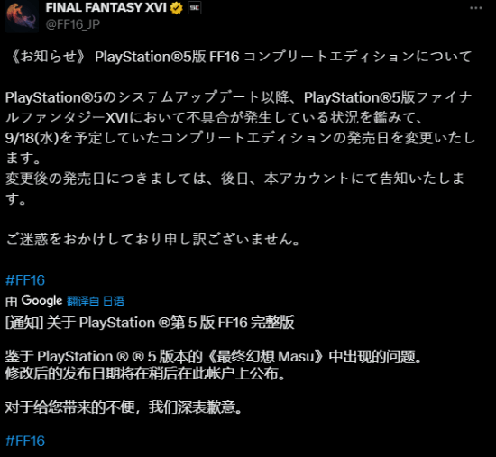 FF16PS5完整版延迟发布，可能与系统升级有关