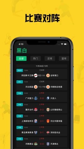 黑白直播平台app