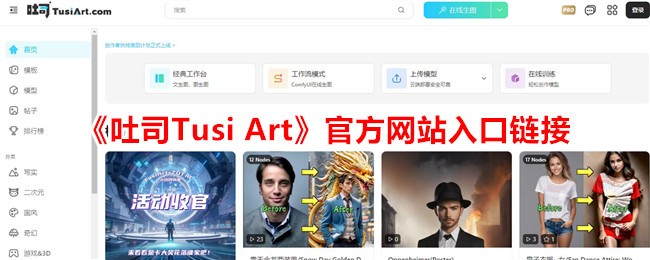 "吐司usiArt网站链接发布，快来了解最新资讯！"