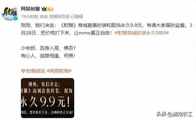 国产游戏市场降价大战，射雕英雄传手游加入战局，瞄准痛点直击灵魂