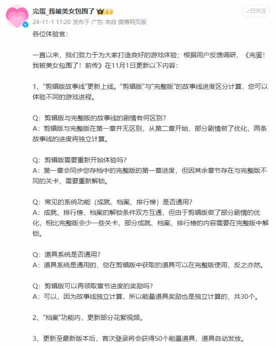 完蛋前传最新更新：剧情剪辑版上线，还有惊喜奖励！