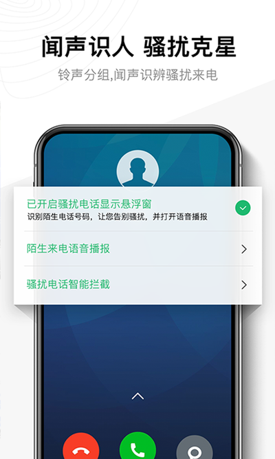 神指拨号app