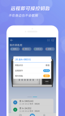 兰德华钥匙柜app