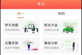 考驾驶证app