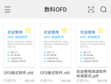 数科OFD app