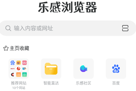 乐感浏览器app