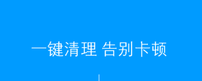 手机清理工具app