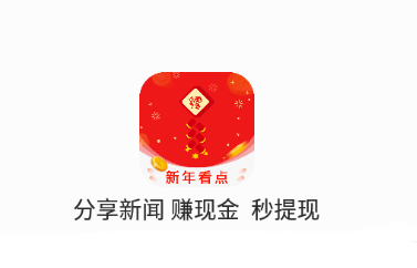 新年看点app