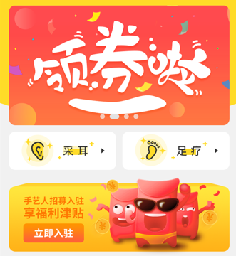 预约手艺人app