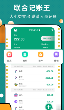 联合记账王app