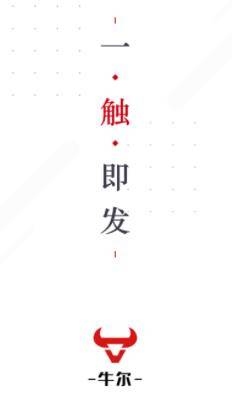 牛尔货主端app