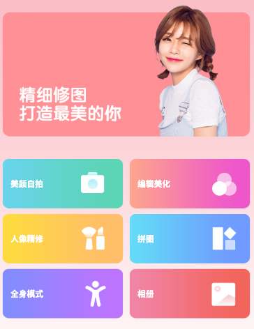 美颜滤镜相机app