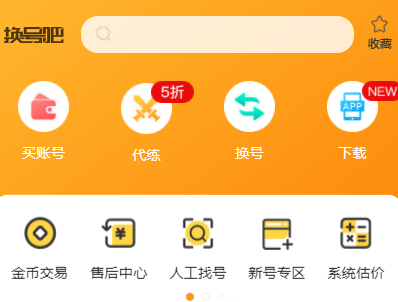 换号吧app下载