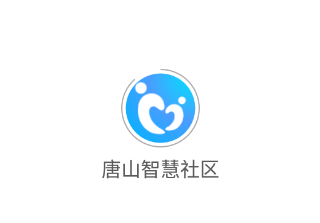 唐山智慧社区app