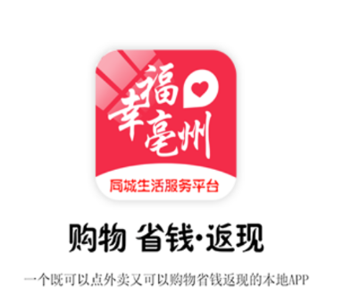 幸福亳州app