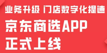 京东商选app