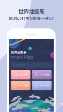 世界地图app