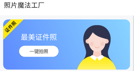 照片魔法工厂app