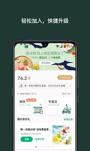 星巴克中国app