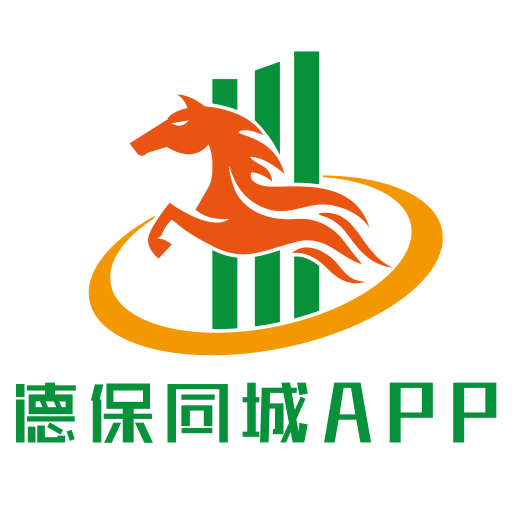 德保同城App