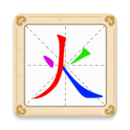 汉字十八变