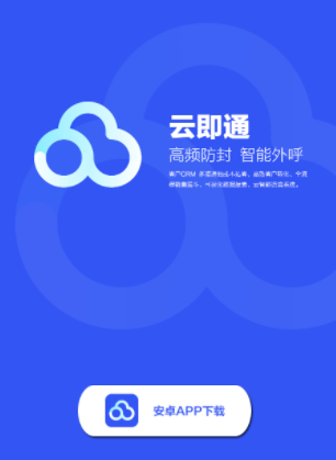 云即通app