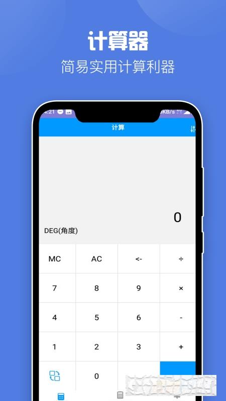 全能科学计算器app