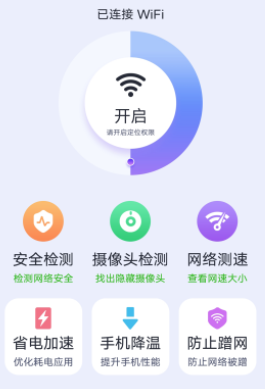 源源wifi畅快连app