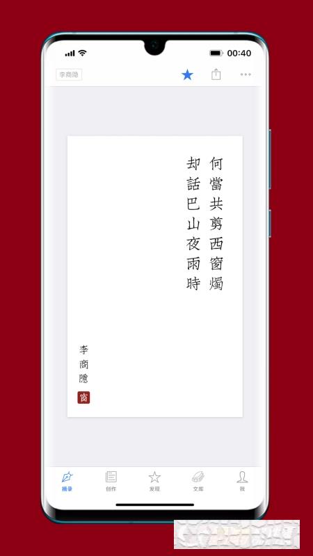 西窗烛app