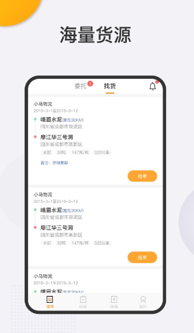 一号物流司机端app