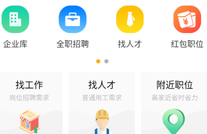 门窗直聘网app