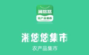 湘悠悠集市app