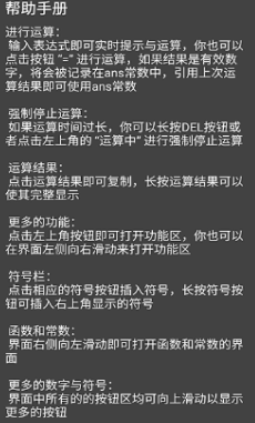 齐齐辉计算器app