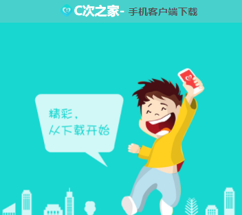 C次之家app